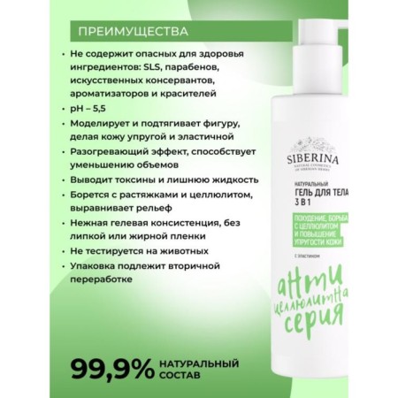 Body gel “Slimming, fighting cellulite and increasing skin elasticity”, 3 in 1, 200 ml-1