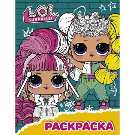 L.O.L. Surprise! Coloring (turquoise)