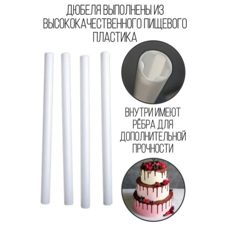 A set of dowels for confectionery products of the share, d = 1 cm, 30 cm, 8 pcs-4