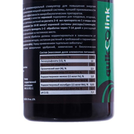 Organomineral fertilizer "Quick-Link", 50 ml-2