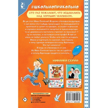 The life and suffering of Ivan Semenov, a second -grader and second year. Davydichev L.I.-1