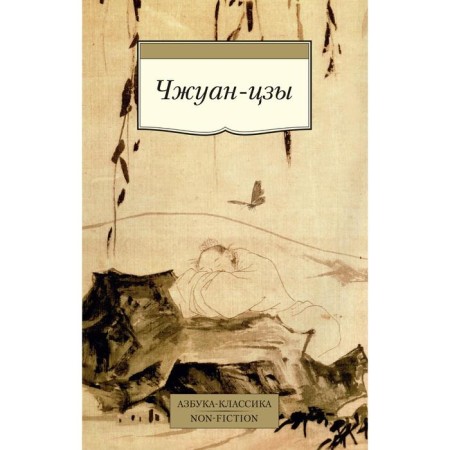 Zhuang Tzu. Zhuang Tzu