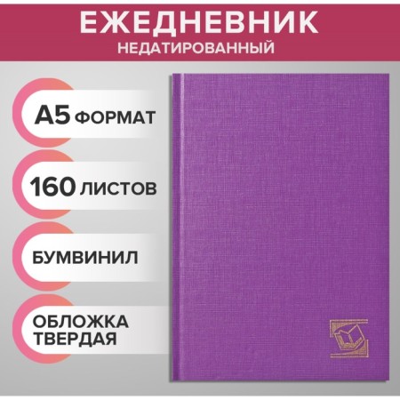 Deliciper of Leduced A5, 160 sheets, boumvinyl cover, lilac