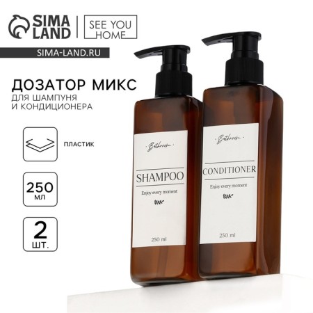 Enjoy shampoo and air conditioning dispenser, 250 ml, mix