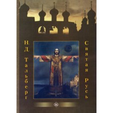 Holy Rus'