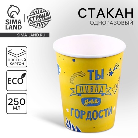 A single -single paper glass "Son", 250 ml, yellow