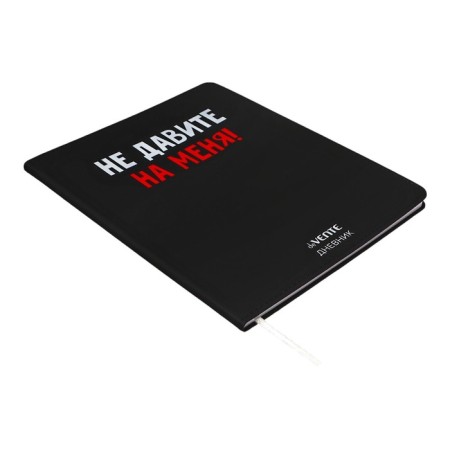 Universal diary for grade 1-11 "Do not crush me!", Integral cover, artificial leather, silk-screen printing, Lyasse, 80 g/m2-1