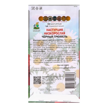 Flower seeds nasturtium stunted "black truffle", 1gr.-1