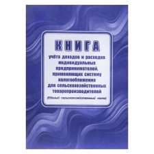 Book of accounting doch/beam IP, using the taxation of the d/agricultural production of goods, A4 24l