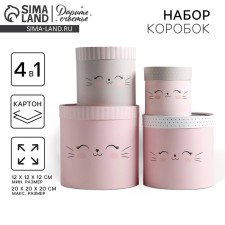 A set of boxes of thin cardboard 4 in 1, gift packaging, 