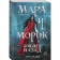 “Mara and Morok. 500 years ago ", Arden L.