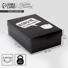 Gift folding box, packaging, “My gift”, 21 x 15 x 7 cm