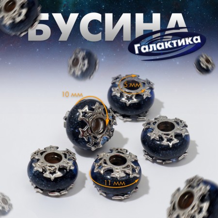 Busina "Galaxy", blue color in silver