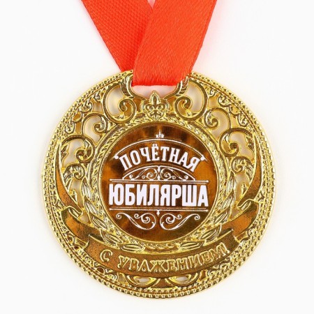 Medal Jubilee Tsarist "Honorary Jubilee", D = 5 cm.-2
