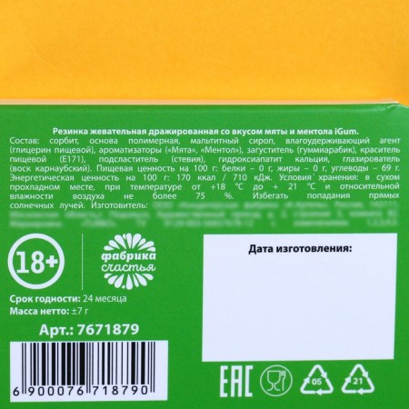 Chewing gum "Neoribe" in Blister, 7 g. (18+)-4