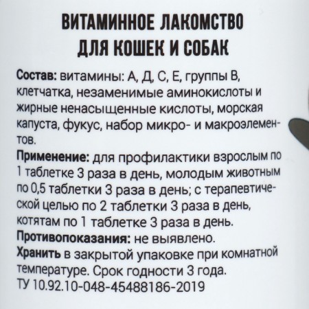 Goodness, vitamins, for cats and dogs, seaweed, 80 tab.-3