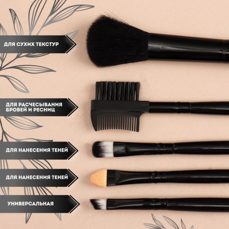 A set of makeup brushes, 5 objects, black color-1