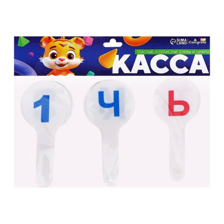 Набор веер-касс, гласные, согласные, цифры от 1 до 20, Calligrata TOP, плотные, 3 штуки, пакет с европодвесом-10