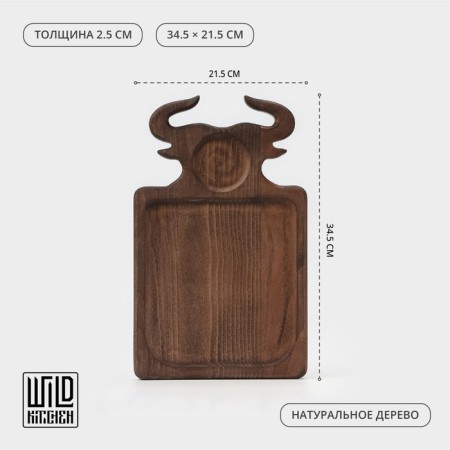 Wild Kitchen -Bull Board Board, 34.5 × 21.5 × 2.5 cm, Dark Book