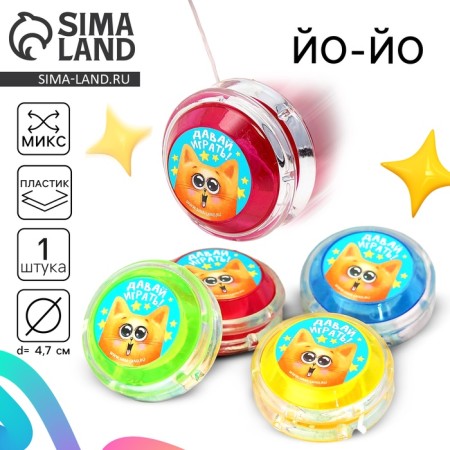 Yo-yo "Let's play", Mix colors