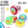 Yo-yo "Let's play", Mix colors