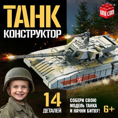 Designer "Tank", 14 parts