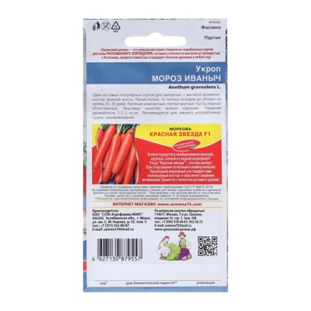 Seeds of dill "Moroz Ivanovich", 2 g-1