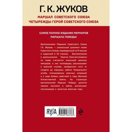 Memories and thoughts. Zhukov G.K.-1