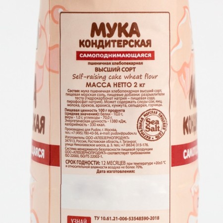 Confectionery flour "S. PUDOV ", self -crazy, 2 kg-1