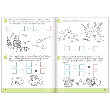 Book with the tasks "Learning to count", 16 pp., For 5-7 years-2