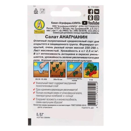 Salad "Anapchanin" Half -Wede "Leader", 0.5 g,-3