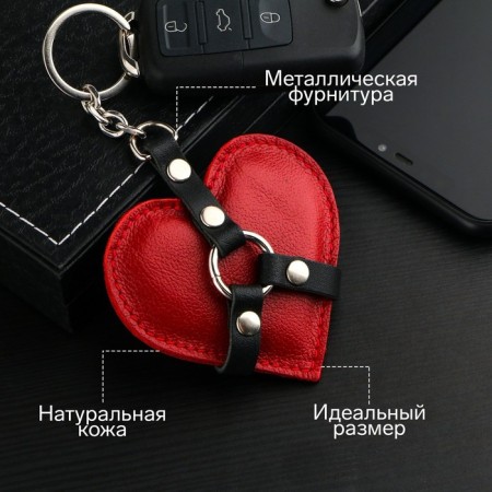 Leather keychain for a car key, heart, genuine leather