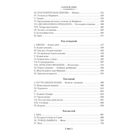 Мемуары Дьявола. Сулье Ф.-2