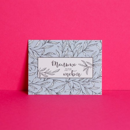 Postcard - the company "only for you", 8 × 6 cm-1