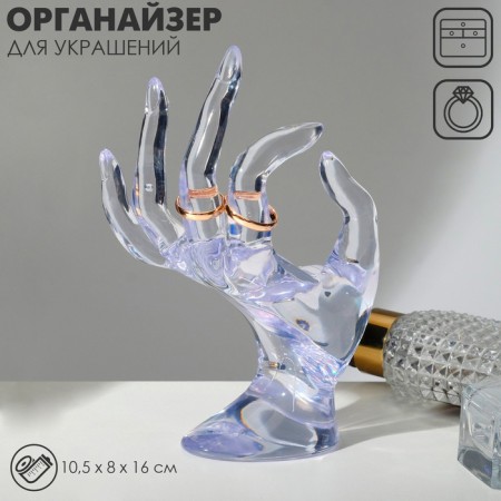 Stand for jewelry "Hand" 10.5 × 8 × 16 cm, the color is transparent