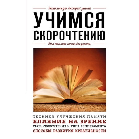Learn to speed reading. For those who want to have everything