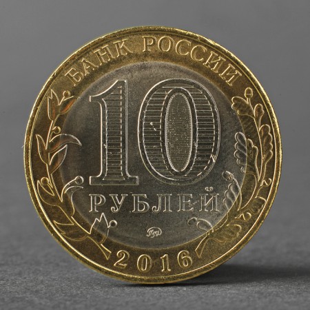 Coin "10 rubles of 2016 Irkutsk region MMD"-1