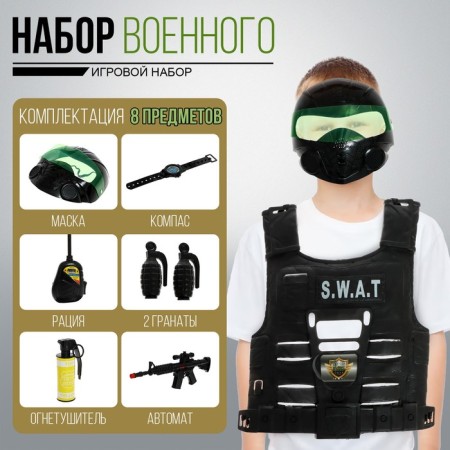Set of policeman "Special Forces", with a vest, 8 items