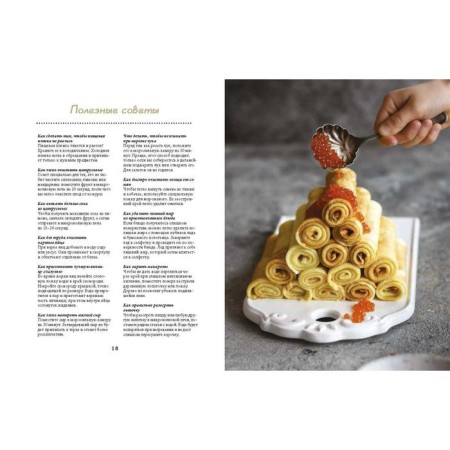 First, second and dessert. Soul recipes for family and best friends. Obukhova E.-4