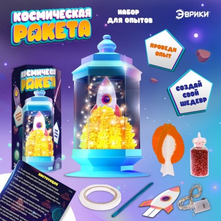 Set for experiments "Space Rocket", nightlight