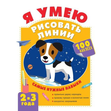 I can draw lines. 2-3 years. Zvontsova O.A.