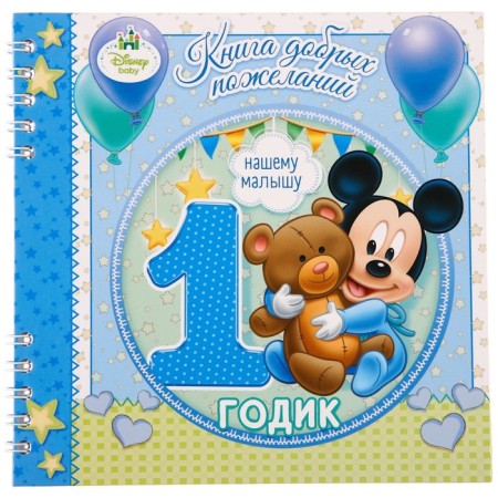 Book of wishes for 1 year, Mickey Mouse, 24 sheets-2