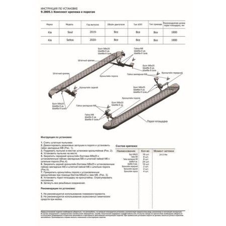Silver threshold "Silver" Rival, Kia Soul, Kia Seltos 2019-n., With fasteners, f180al.2805.1-4