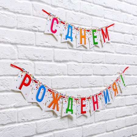 Garland on the tape "Happy Birthday!", Length 215 cm-2