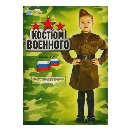 Карнавальный костюм для девочки "Военный", платье, ремень, пилотка, рост 92-104 см-2