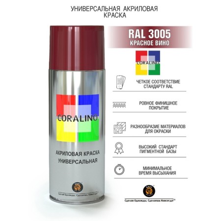Aerosol paint enamel red wine 520ml Coralino Ral3005