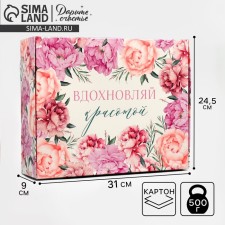 Gift folding box, packaging, “inspire”, 31 x 24.5 x 8 cm