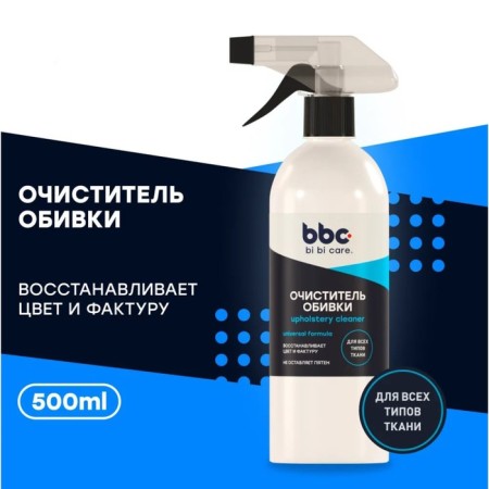 Очиститель обивки BiBiCare, 500 мл-1