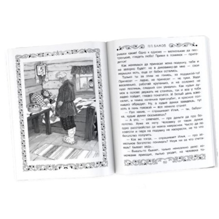 All-all-all the most famous tales. Bazhov P.P.-3