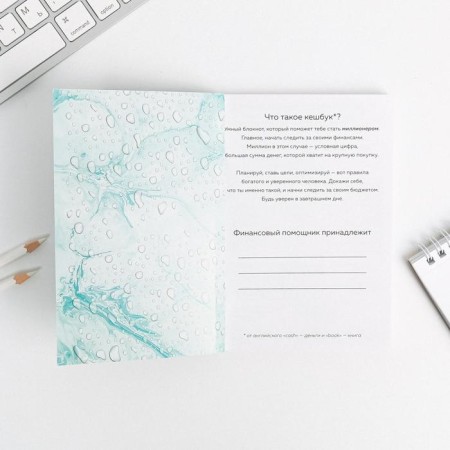 Smart notebook Cashbook A6, 68 sheets "Turn dreams into goals"-2